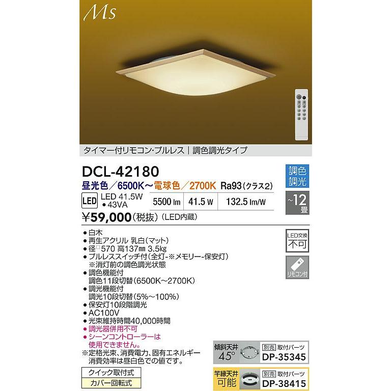 大光電機 安心のメーカー保証【送料無料】大光電機 DCL-42180