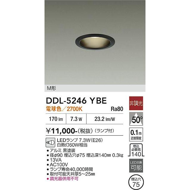大光電機 安心のメーカー保証【送料無料】大光電機 DDL-5246YBE ダウン