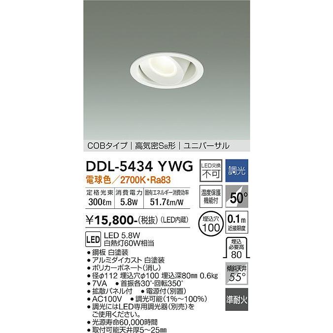 4個セットDAIKO DDL-4434 YWG ダウンライト