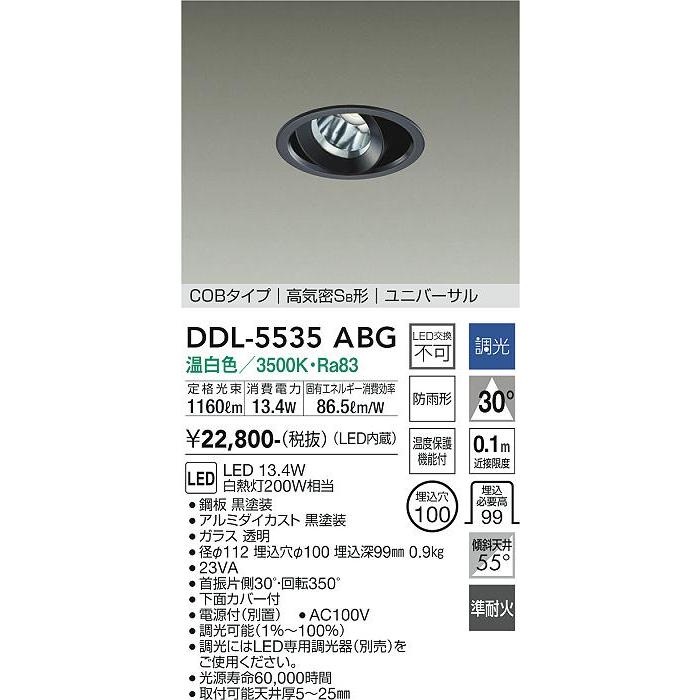 大量注文受付 安心のメーカー保証【インボイス対応店】【送料無料】大光電機 DDL-5535ABG ダウンライト LED≪在庫確認後即納可能≫ 実績20年の老舗