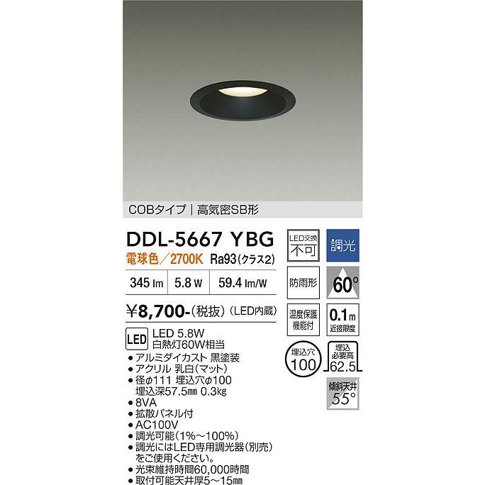 大光電機 安心のメーカー保証【送料無料】大光電機 DDL-5667YBG ダウン 