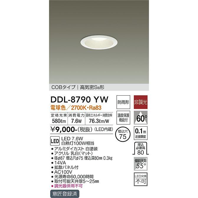 大光電機照明器具 DDL-8790YW ダウンライト 一般形 LED≪即日発送対応可能 在庫確認必要≫ :DDL-8790YW:照明器具と住まいのこしなか  - 通販 - Yahoo!ショッピング