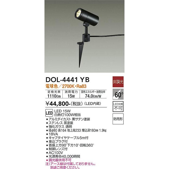 大光電機 安心のメーカー保証【送料無料】大光電機 DOL-4441YB 屋外灯