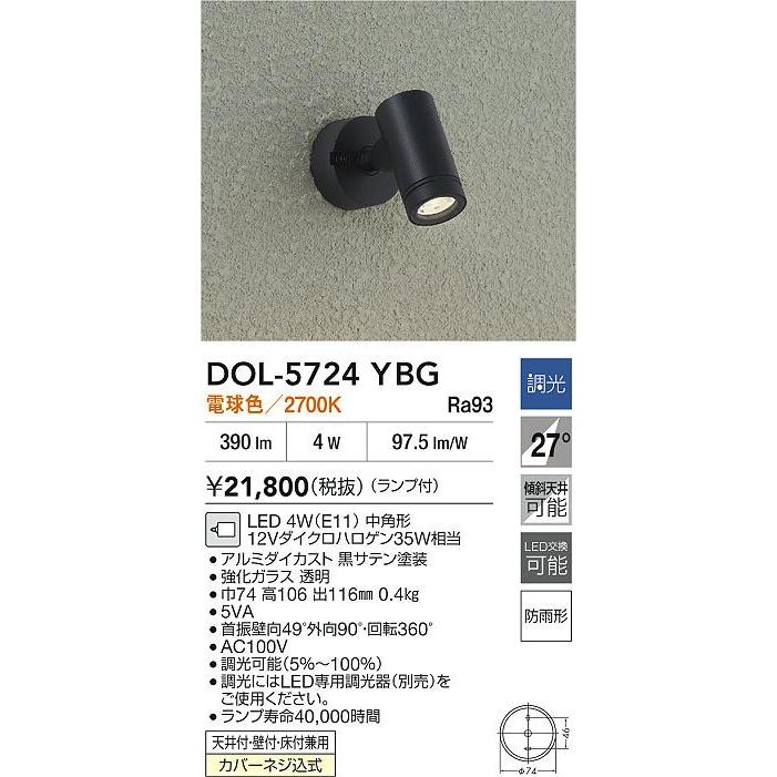 大光電機 安心のメーカー保証【送料無料】大光電機 DOL-5724YBG 屋外灯
