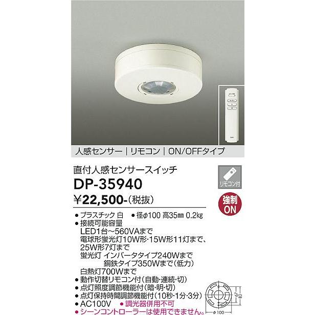 安心のメーカー保証【送料無料】大光電機 DP-35940 オプション リモコン付≪在庫確認後即納可能≫ 実績20年の老舗｜koshinaka｜02