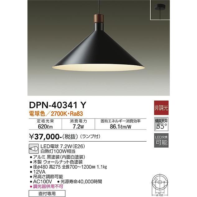 安心のメーカー保証【送料無料】大光電機 DPN-40341Y ペンダント LED≪在庫確認後即納可能≫ モダン おしゃれ 実績20年の老舗の画像
