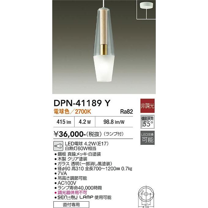 ライト・照明 品番 DPN-41189Y