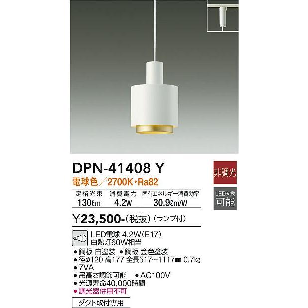 大光電機 ダクトレール用ペンダント DPN41408Y 3個セット 大光電機 安心のメーカー保証【送料無料】大光電機 DPN-41408Y