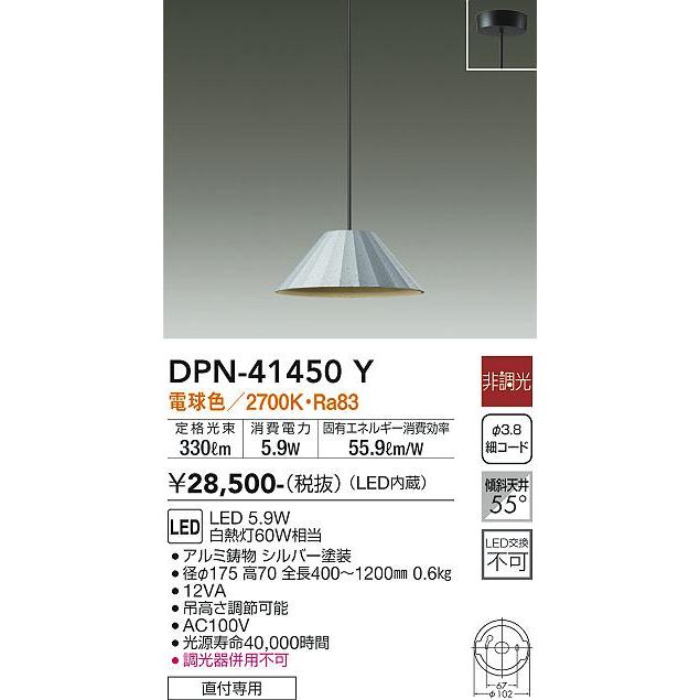 安心のメーカー保証【送料無料】大光電機 DPN-41450Y ペンダント LED≪在庫確認後即納可能≫ モダン おしゃれ 実績20年の老舗_1