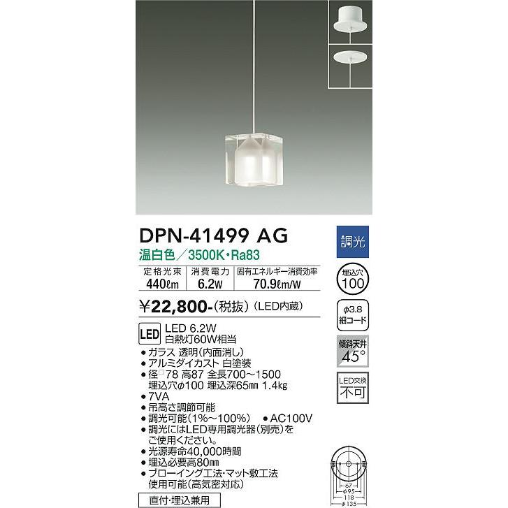 安心のメーカー保証【送料無料】大光電機 DPN-41499AG ペンダント LED≪在庫確認後即納可能≫ おしゃれ モダン 実績20年の老舗の画像
