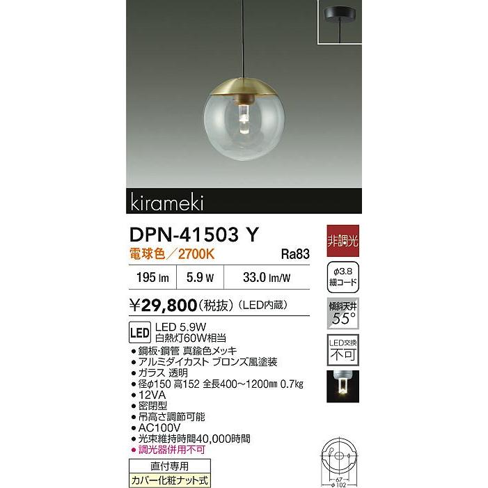 大光電機 【ポイント3倍】【送料無料】大光電機 DPN-41503Y ペンダント