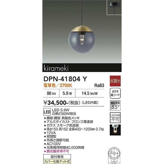 大光電機 安心のメーカー保証【送料無料】大光電機 DPN-41804Y