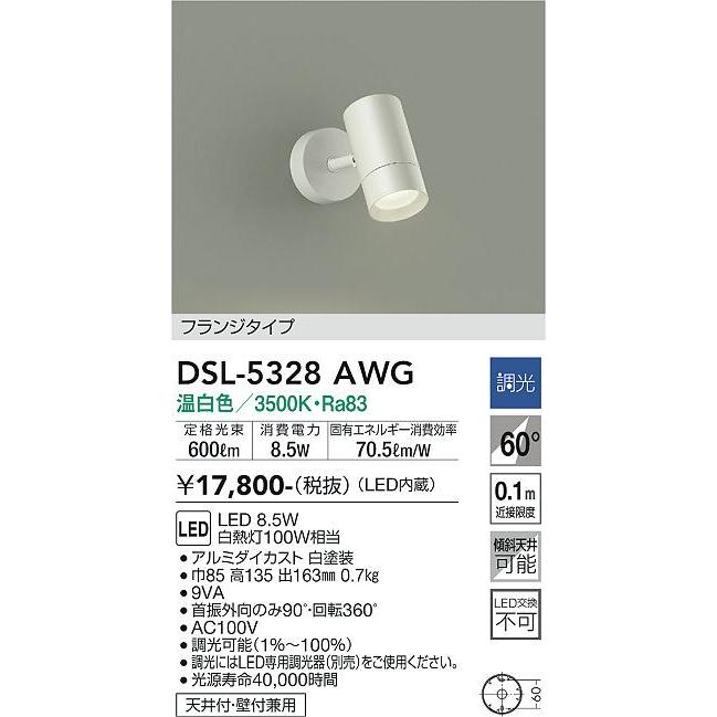 大光電機 安心のメーカー保証【送料無料】大光電機 DSL-5328AWG