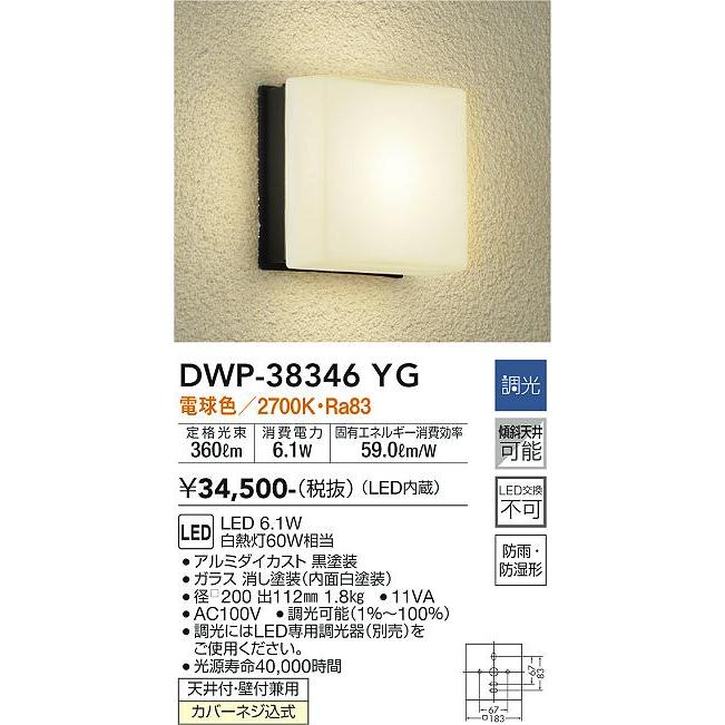 ご注文合計25,001円以上送料無料】大光電機照明器具 DWP-38346YG 