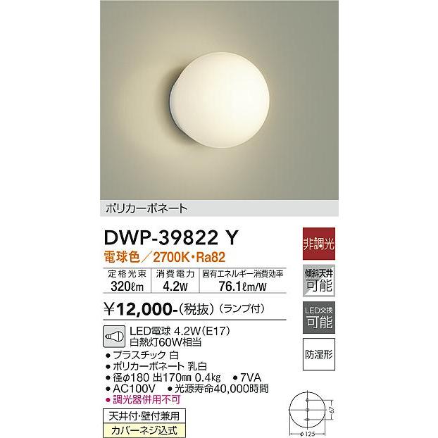 未開封 DAIKO DWP-39822Y 4個セット LEDシーリング 防湿形 【公式通販】