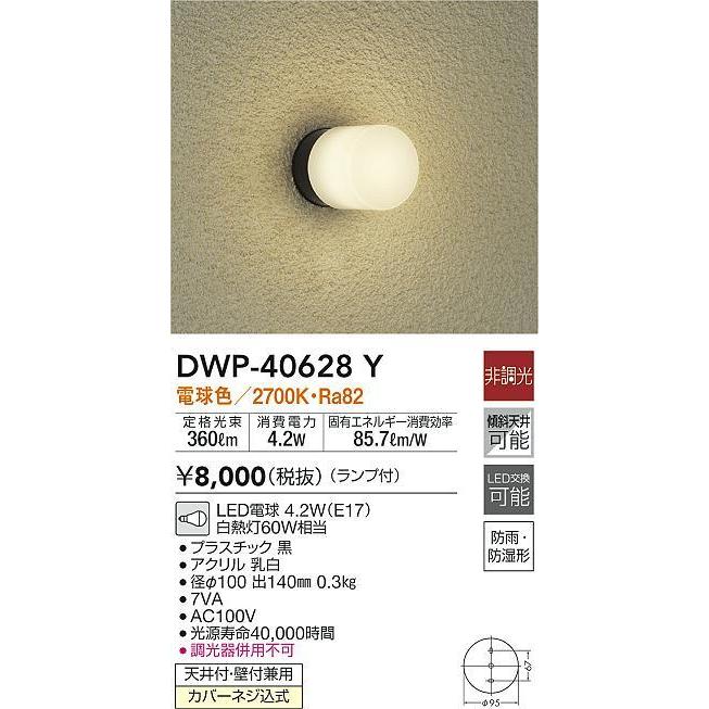 SALE／78%OFF】 大光電機 LED浴室灯 DWP39822Y 非調光型 工事必要
