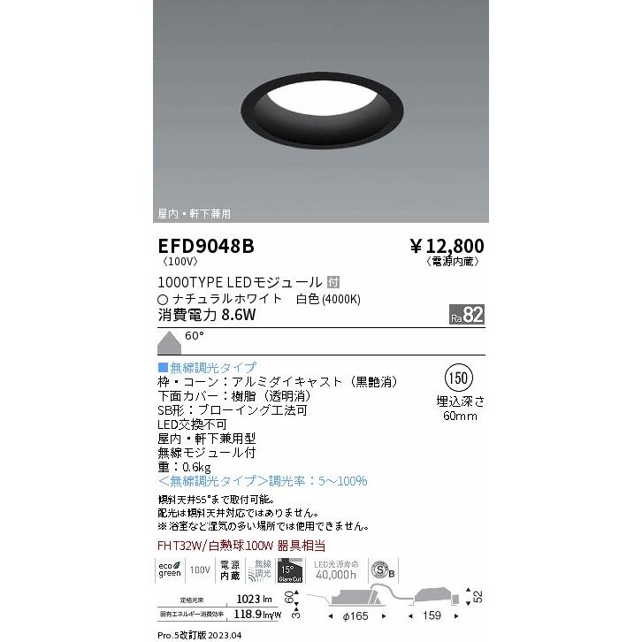 遠藤照明 EFD9048B ポーチライト 軒下使用可 LED Ｎ区分 :EFD9048B:照明器具と住まいのこしなか - 通販 -  Yahoo!ショッピング