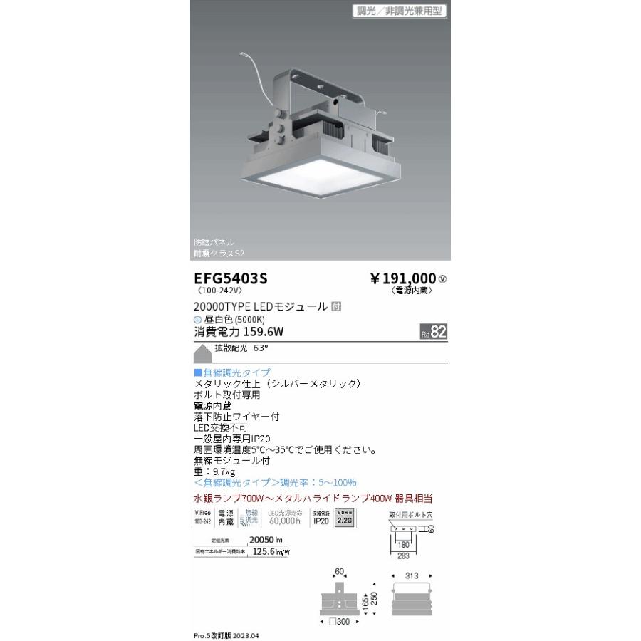 安心のメーカー保証【送料無料】 遠藤照明 EFG5403S ベースライト 高天井用 LED Ｎ区分 実績20年の老舗_1
