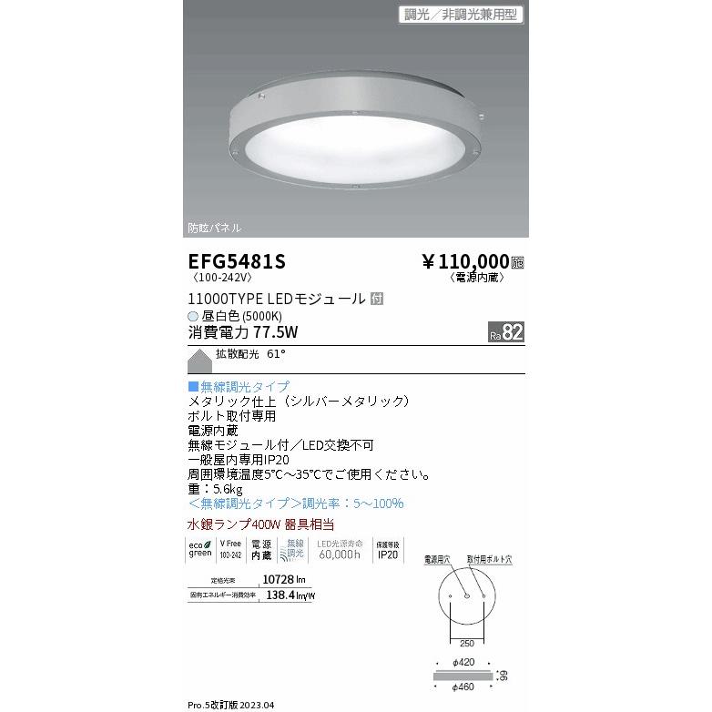 安心のメーカー保証【送料無料】 遠藤照明 EFG5481S ベースライト 高天井用 LED Ｎ区分 実績20年の老舗 シンプル_1