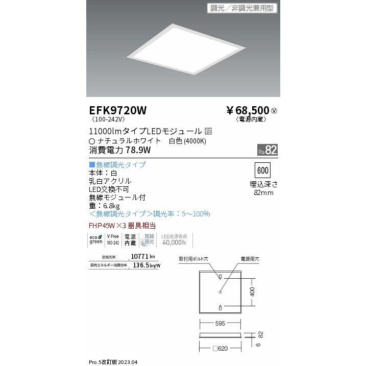 安心のメーカー保証【送料無料】 遠藤照明 EFK9720W ベースライト 天井埋込型 LED Ｎ区分 実績20年の老舗の画像