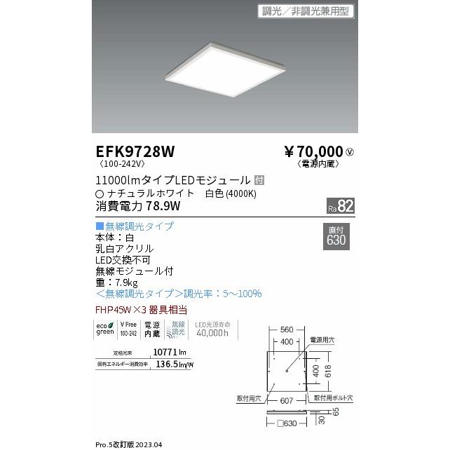遠藤照明 安心のメーカー保証【送料無料】 EFK9728W ベースライト 一般