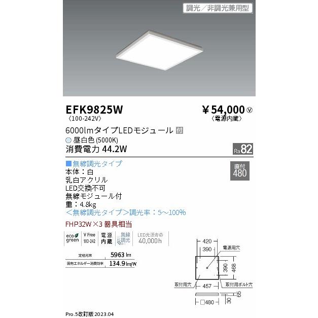 エンドー照明器具 END0  LED遠藤照明 EFK9825W ベースライト 一般形 LED Ｎ区分