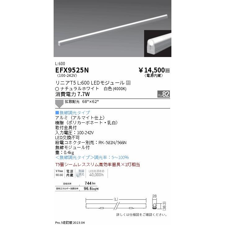 安心のメーカー保証【ご注文合計25,001円以上送料無料】 遠藤照明 EFX9525N （給電コネクター別売） ベースライト 間接照明・建築化照明 LED Ｎ区分_1