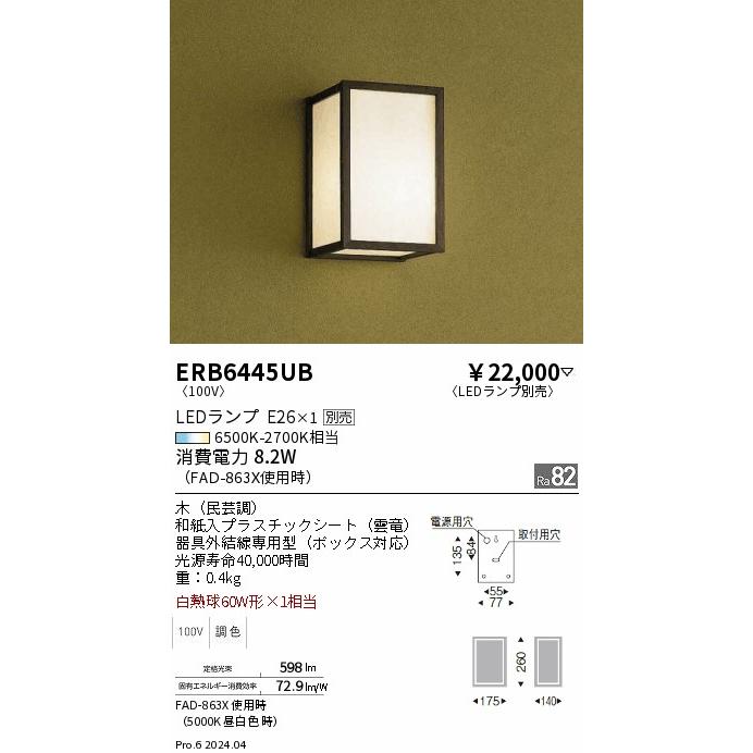 遠藤照明 安心のメーカー保証【ご注文合計25,001円以上送料無料