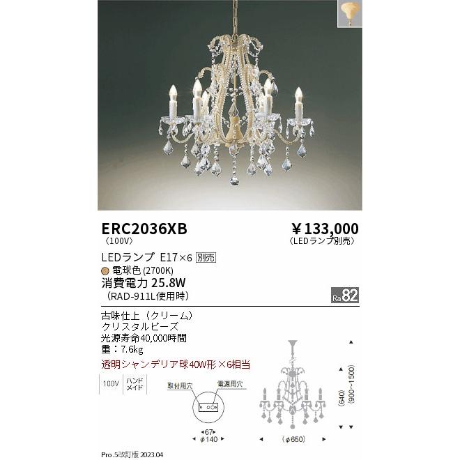 安心のメーカー保証【送料無料】 遠藤照明 ERC2036XB シャンデリア ランプ別売 LED Ｎ区分 実績20年の老舗_1