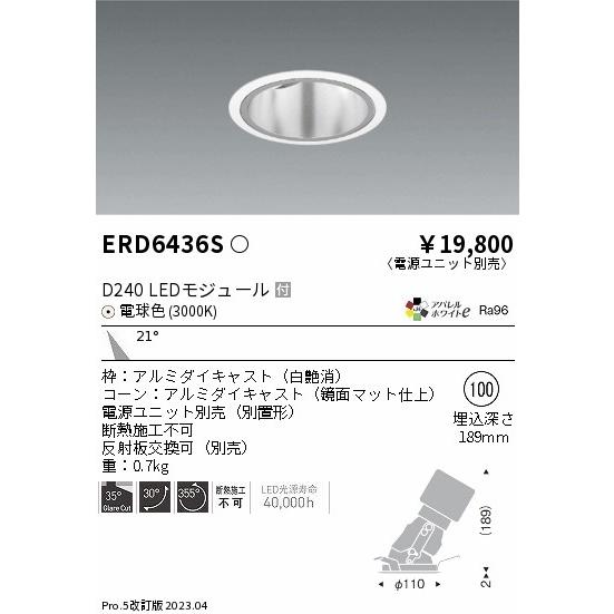 ベビーグッズも大集合 遠藤照明 ERD6436S LED ユニバーサル ダウンライト （電源ユニット別売） ダウンライト