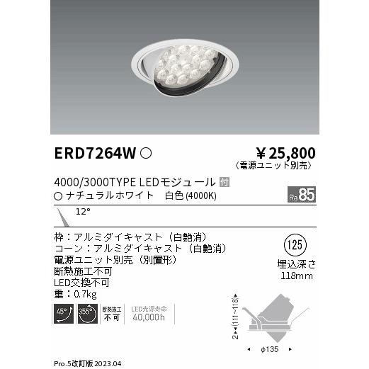 遠藤照明 安心のメーカー保証【ご注文合計25,001円以上送料無料