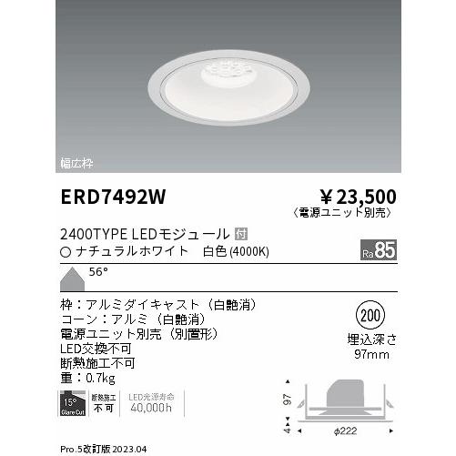 安心のメーカー保証【ご注文合計25,001円以上送料無料】 遠藤照明 ERD7492W （電源ユニット別売） ダウンライト 一般形 LED Ｎ区分の画像