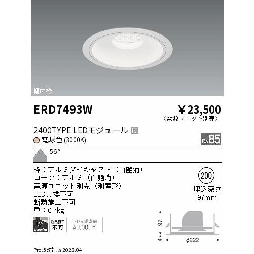 安心のメーカー保証【ご注文合計25,001円以上送料無料】 遠藤照明 ERD7493W （電源ユニット別売） ダウンライト 一般形 LED Ｎ区分の画像