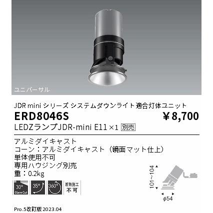 【ご注文合計25,001円以上送料無料】【インボイス対応店】 遠藤照明 ERD8046S （専用ハウジング別売） ダウンライト ユニバーサル ランプ別売 LED Ｎ区分｜koshinaka｜02