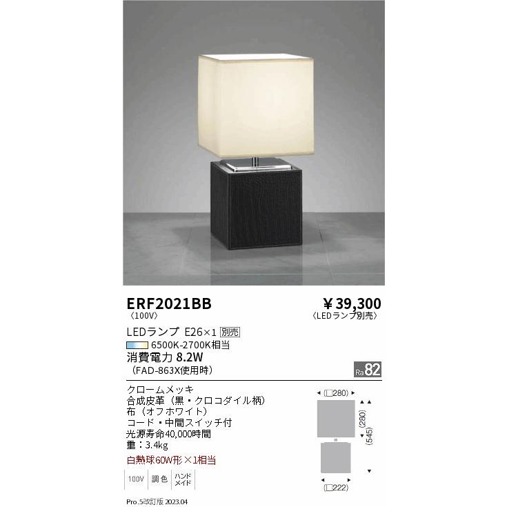 安心のメーカー保証【ご注文合計25，001円以上送料無料】 遠藤照明 ERF2021BB スタンド ランプ別売 LED Ｎ区分 実績20年の老舗_1