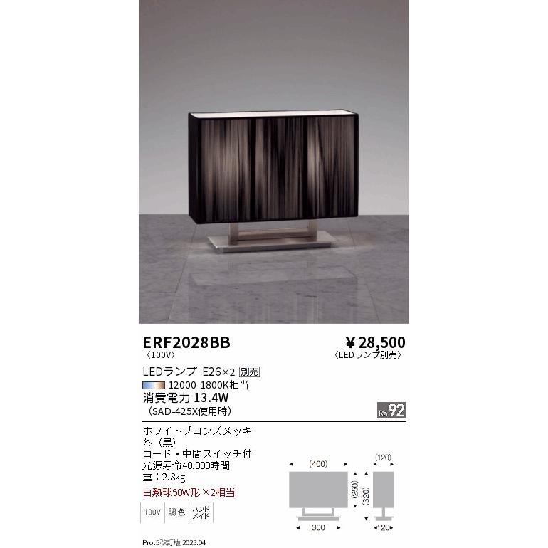 安心のメーカー保証【ご注文合計25，001円以上送料無料】 遠藤照明 ERF2028BB スタンド ランプ別売 LED Ｎ区分 実績20年の老舗_1