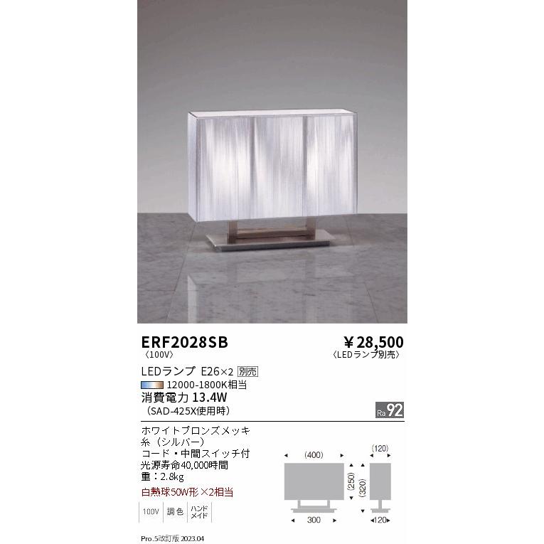 安心のメーカー保証【ご注文合計25，001円以上送料無料】 遠藤照明 ERF2028SB スタンド ランプ別売 LED Ｎ区分 実績20年の老舗_1