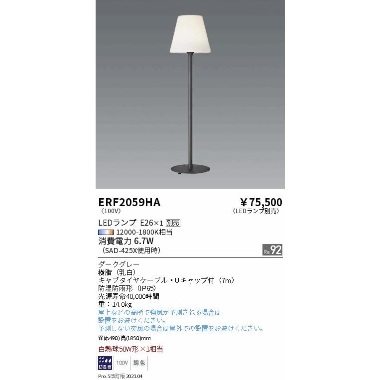 安心のメーカー保証【送料無料】 遠藤照明 ERF2059HA 屋外灯 その他屋外灯 ランプ別売 LED Ｎ区分 実績20年の老舗の画像