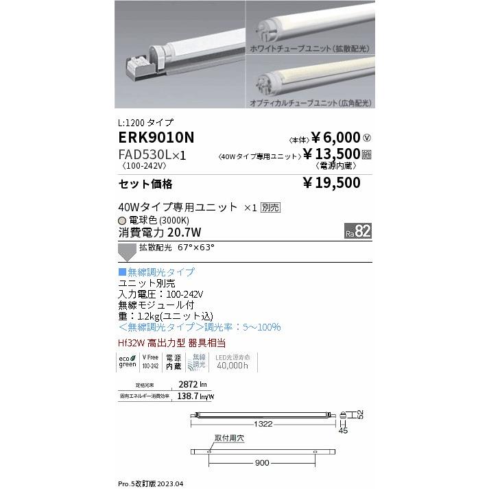 プチギフト ENDO 遠藤照明(V) LED調光調色ユニット(本体別売) FAD828XA