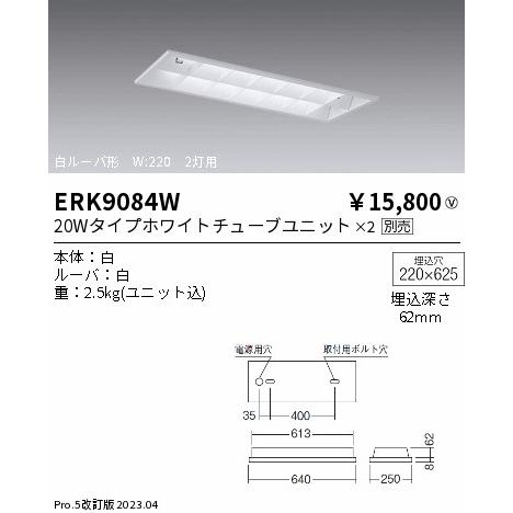 安心のメーカー保証【ご注文合計25，001円以上送料無料】 遠藤照明 ERK9084W ベースライト 一般形 ランプ別売 LED Ｎ区分 実績20年の老舗