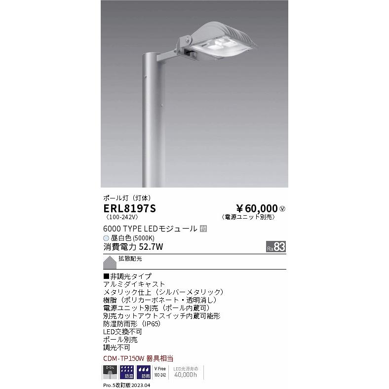 最安値に挑戦 遠藤照明 Erl8197s 屋外灯 ポールライト ポール アーム 電源ユニット別売 Led 激安ブランド Www Muslimaidusa Org