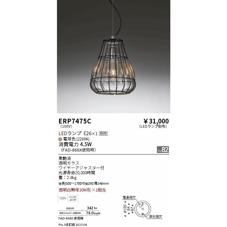 安心のメーカー保証【ご注文合計25,001円以上送料無料】 遠藤照明 ERP7475C ペンダント ランプ別売 LED Ｎ区分 実績20年の老舗_1