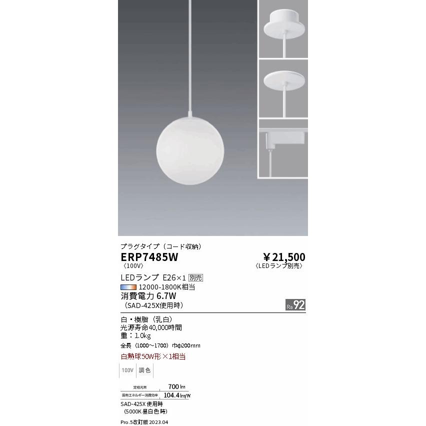 遠藤照明 安心のメーカー保証【ご注文合計25,001円以上送料無料
