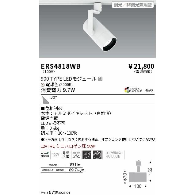 新作人気モデル 遠藤照明 ERS4818WB スポットライト LED スポットライト
