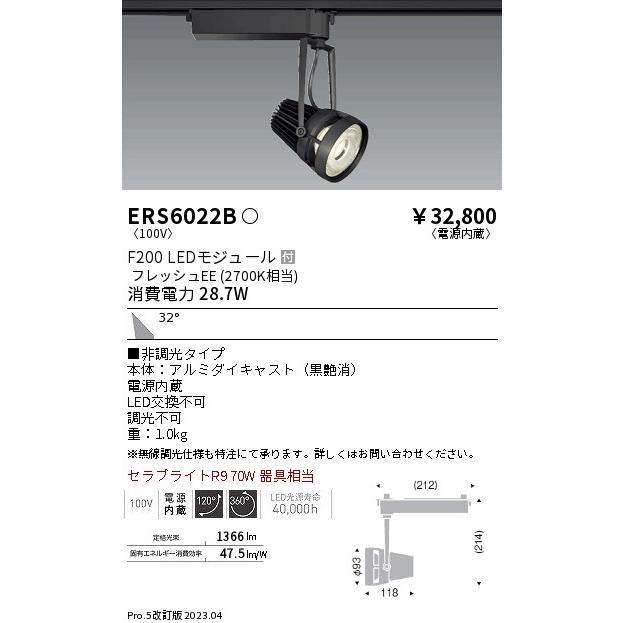 大特価!! 遠藤照明 ERS6022B スポットライト LED Ｎ区分 スポットライト