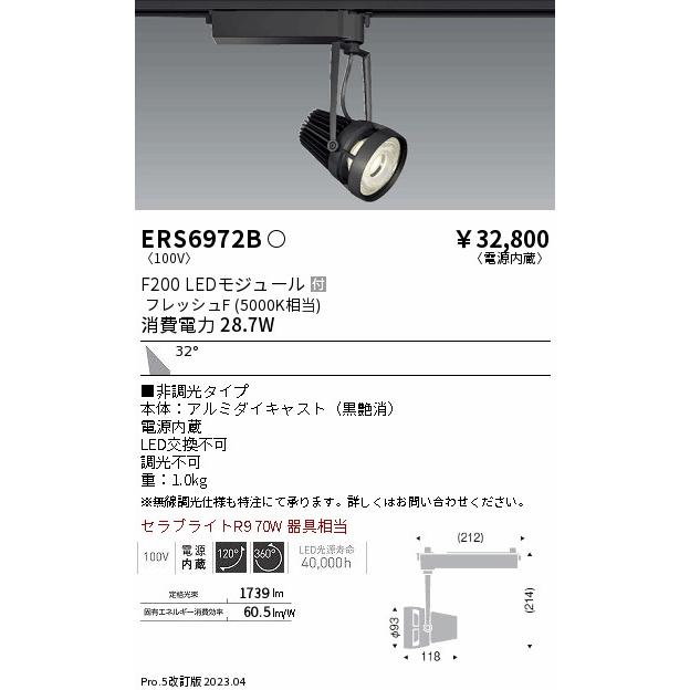 【2022春夏新作】 遠藤照明 ERS6972B スポットライト LED Ｎ区分 スポットライト