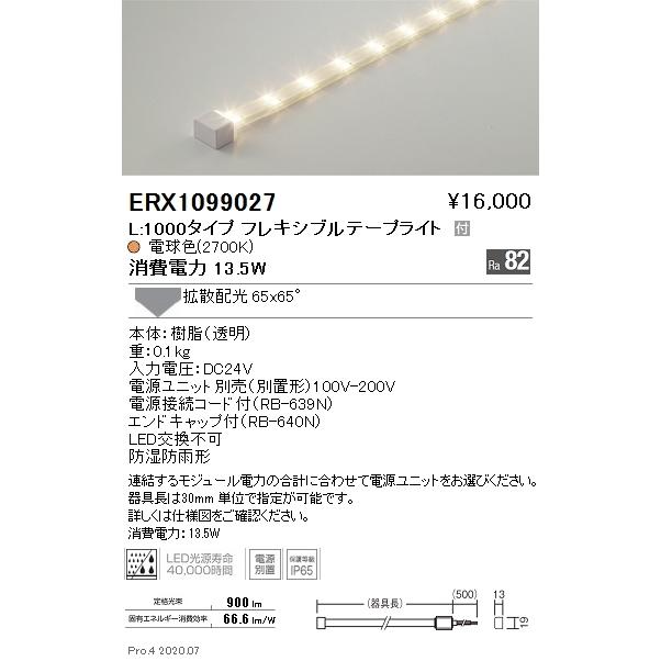 新素材新作 遠藤照明 ERX1099027 LED 間接照明・建築化照明 ベースライト （電源ユニット別売） ベースライト