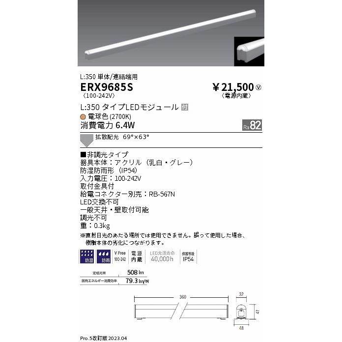 遠藤照明 ERX9685S （給電コネクター別売） ベースライト 間接照明 