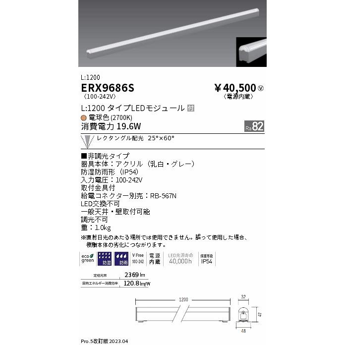 総合福袋 遠藤照明 LED 間接照明・建築化照明 ベースライト （給電コネクター別売） ERX9686S ベースライト