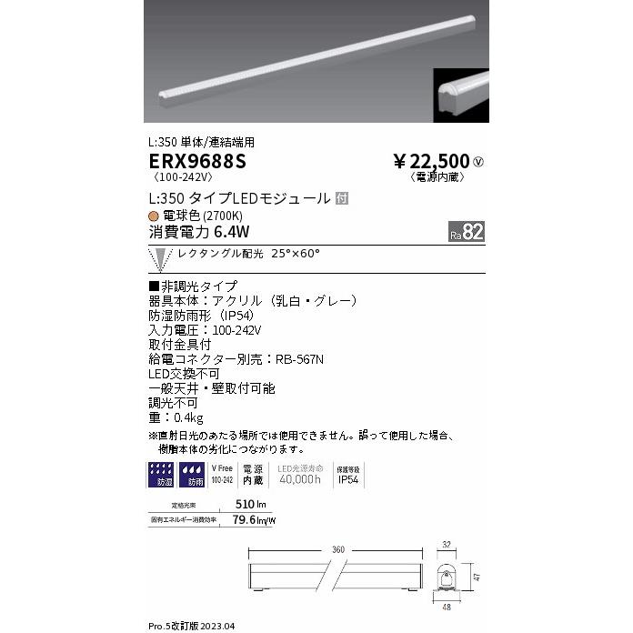 話題の人気 遠藤照明 ERX9688S LED 間接照明・建築化照明 ベースライト （給電コネクター別売） ベースライト